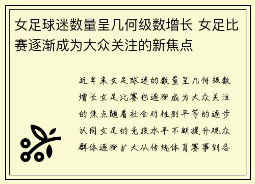 女足球迷数量呈几何级数增长 女足比赛逐渐成为大众关注的新焦点