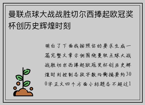 曼联点球大战战胜切尔西捧起欧冠奖杯创历史辉煌时刻