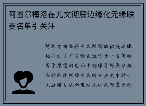 阿图尔梅洛在尤文彻底边缘化无缘联赛名单引关注