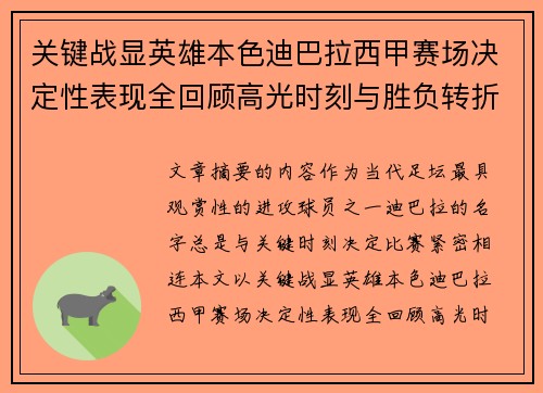 关键战显英雄本色迪巴拉西甲赛场决定性表现全回顾高光时刻与胜负转折 关键战显英雄本色迪巴拉西甲赛场决定性表现全回顾高光时刻与胜负转折